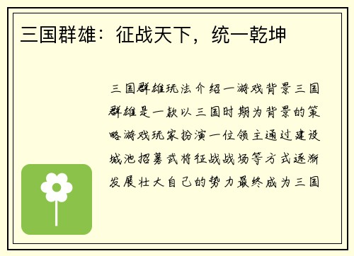 三国群雄:征战天下,统一乾坤