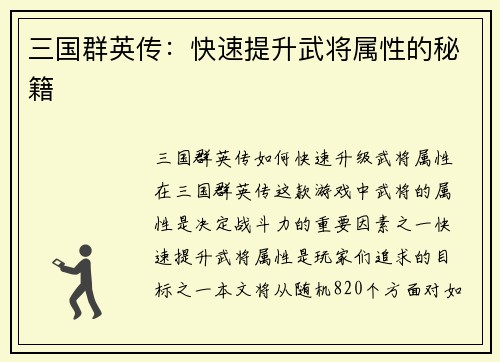 三国群英传:快速提升武将属性的秘籍