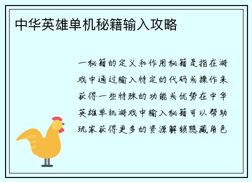中华英雄单机秘籍输入攻略