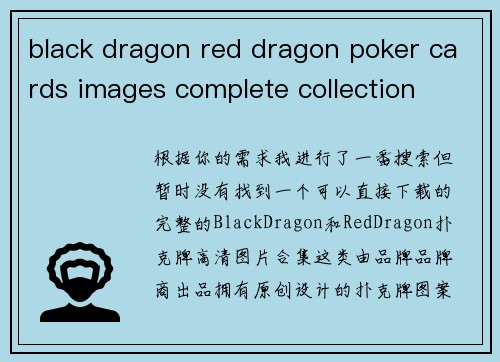 black dragon red dragon poker cards images complete collection